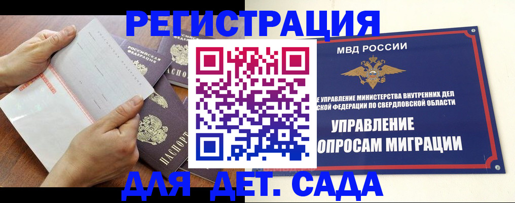 регистрация для дет. сада в Братске