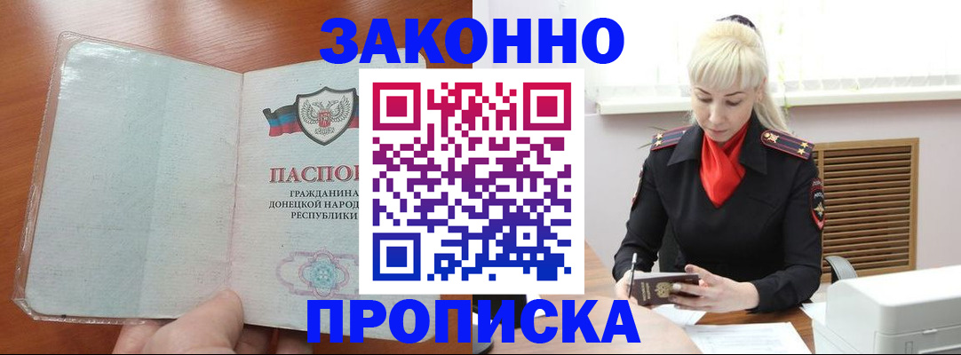 прописка паспорт в Братске