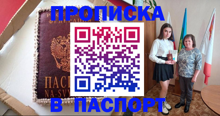 временная регистрация в Братске